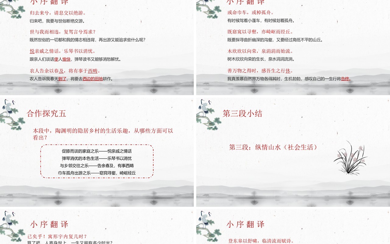 部编版高中语文必修五归去来兮辞课件PPT模板