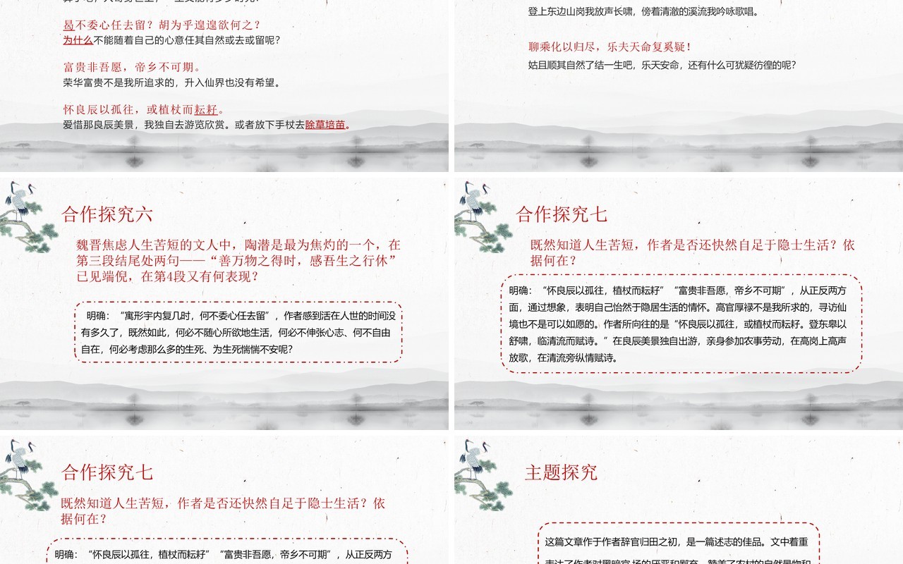 部编版高中语文必修五归去来兮辞课件PPT模板