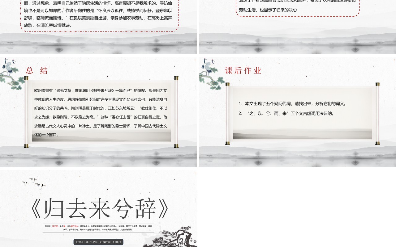 部编版高中语文必修五归去来兮辞课件PPT模板