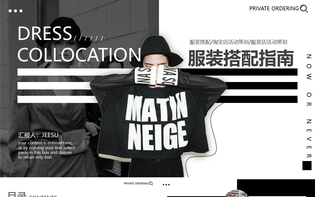 黑色大气潮牌服饰搭配指南动态PPT模板