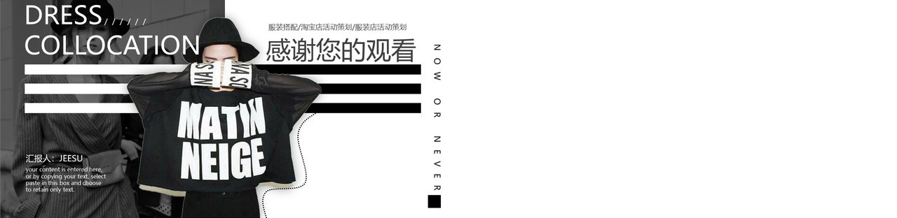 黑色大气潮牌服饰搭配指南动态PPT模板