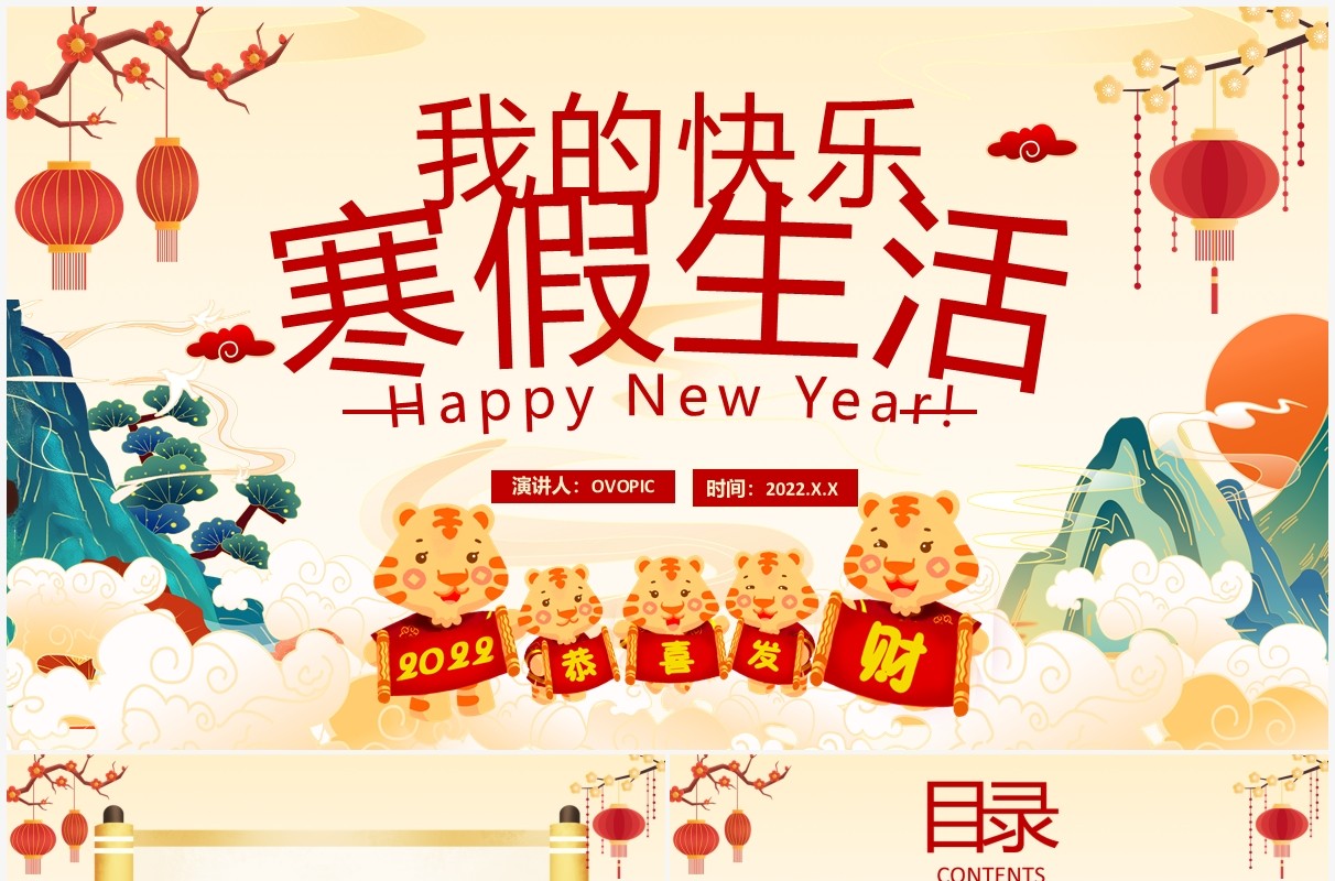 黄色中国风我的快乐寒假生活规划PPT模板
