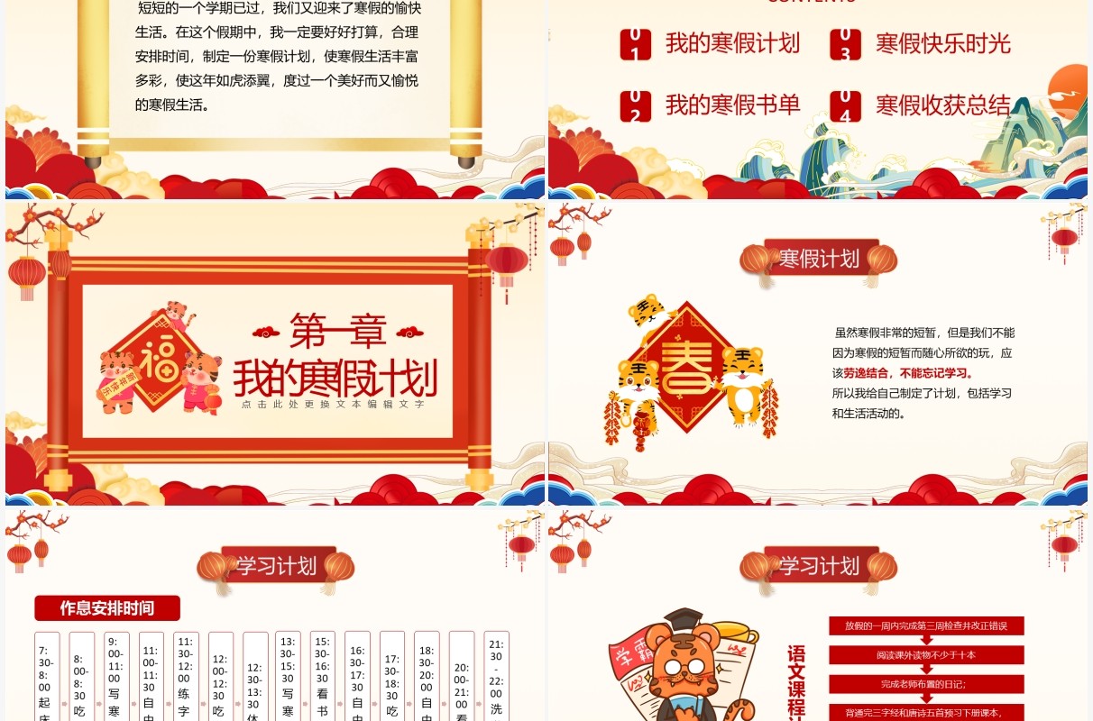 黄色中国风我的快乐寒假生活规划PPT模板