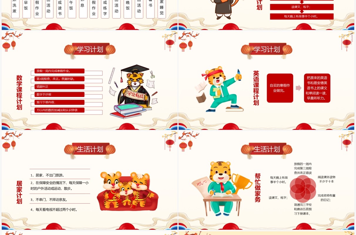 黄色中国风我的快乐寒假生活规划PPT模板