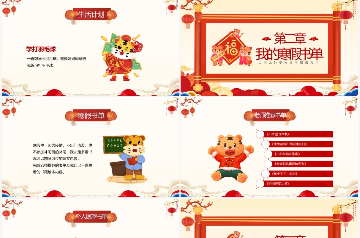 黄色中国风我的快乐寒假生活规划PPT模板