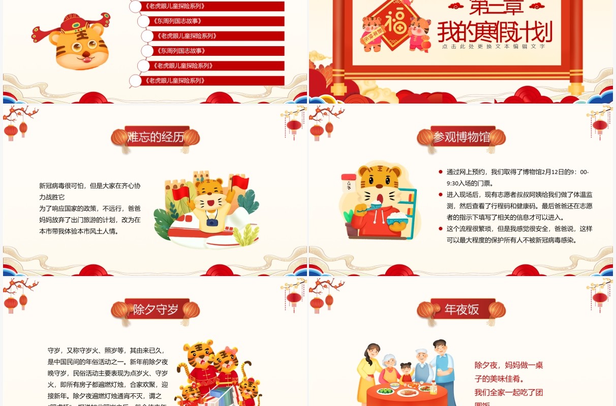 黄色中国风我的快乐寒假生活规划PPT模板