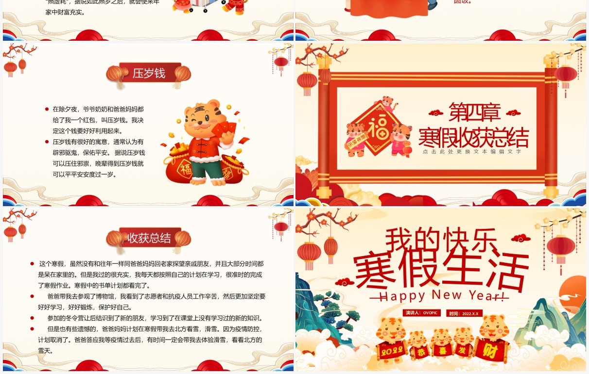黄色中国风我的快乐寒假生活规划PPT模板