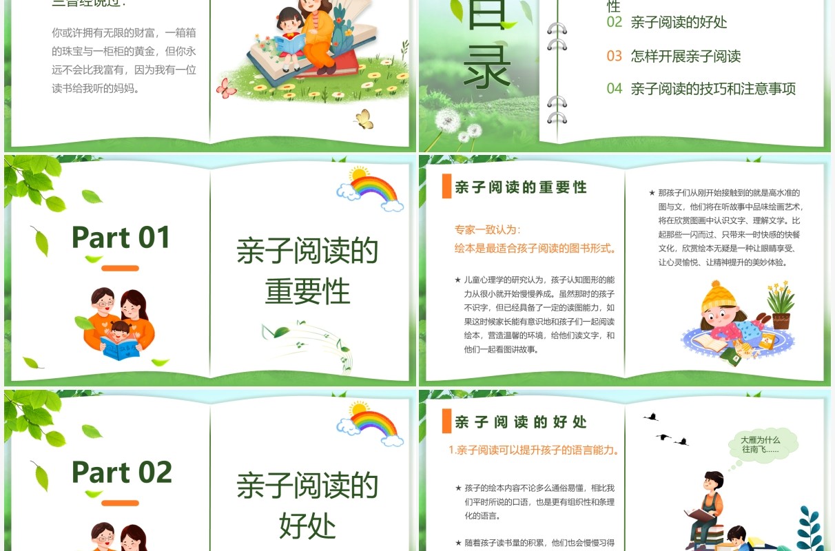 绿色卡通幼儿亲子阅读主题班会PPT模板