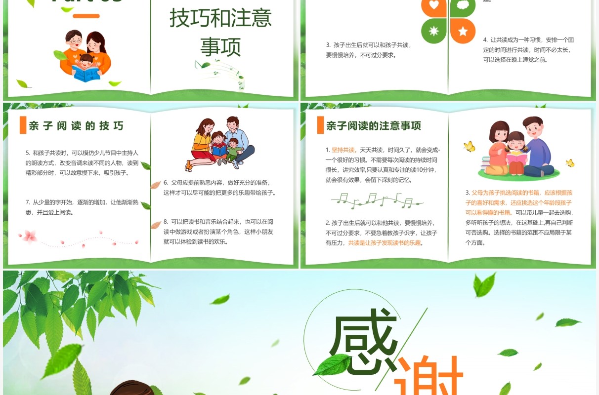 绿色卡通幼儿亲子阅读主题班会PPT模板