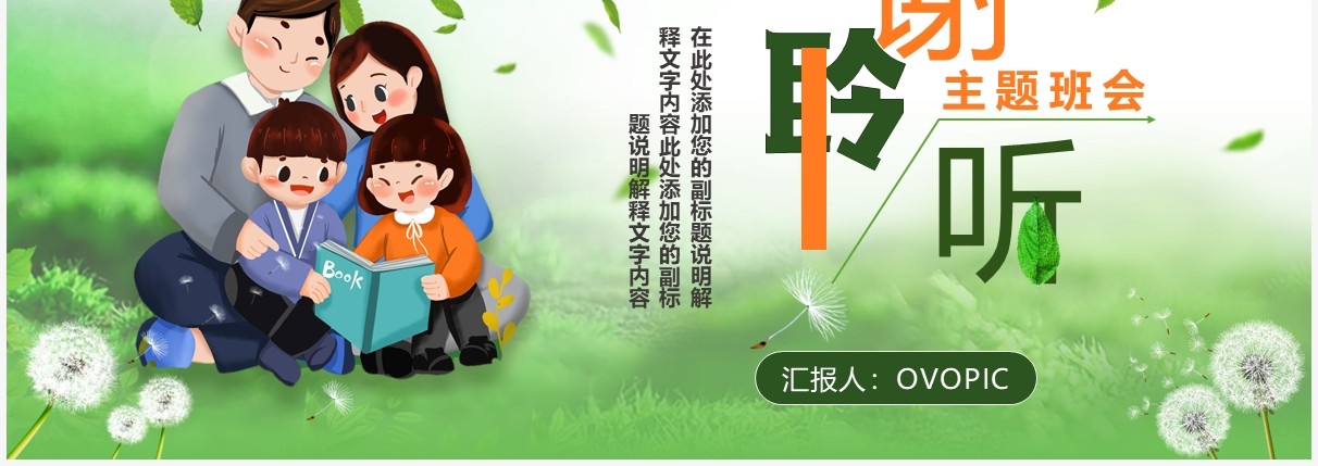 绿色卡通幼儿亲子阅读主题班会PPT模板