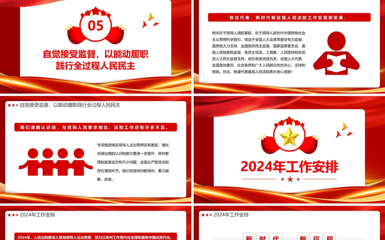 2024两会最高人民法院工作报告PPT模板