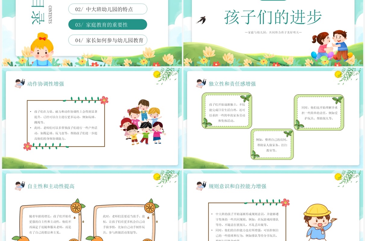 绿色卡通幼儿园亲子教育中小班家长会PPT模板