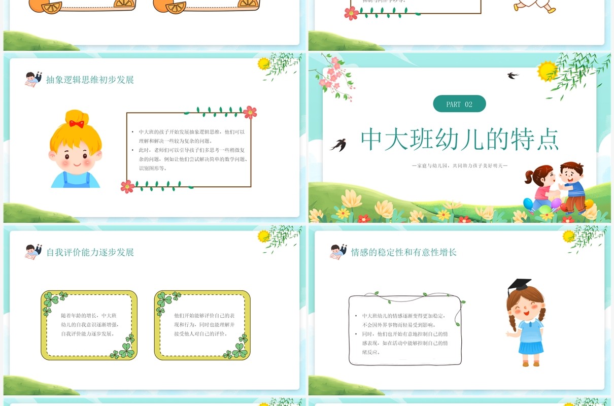 绿色卡通幼儿园亲子教育中小班家长会PPT模板