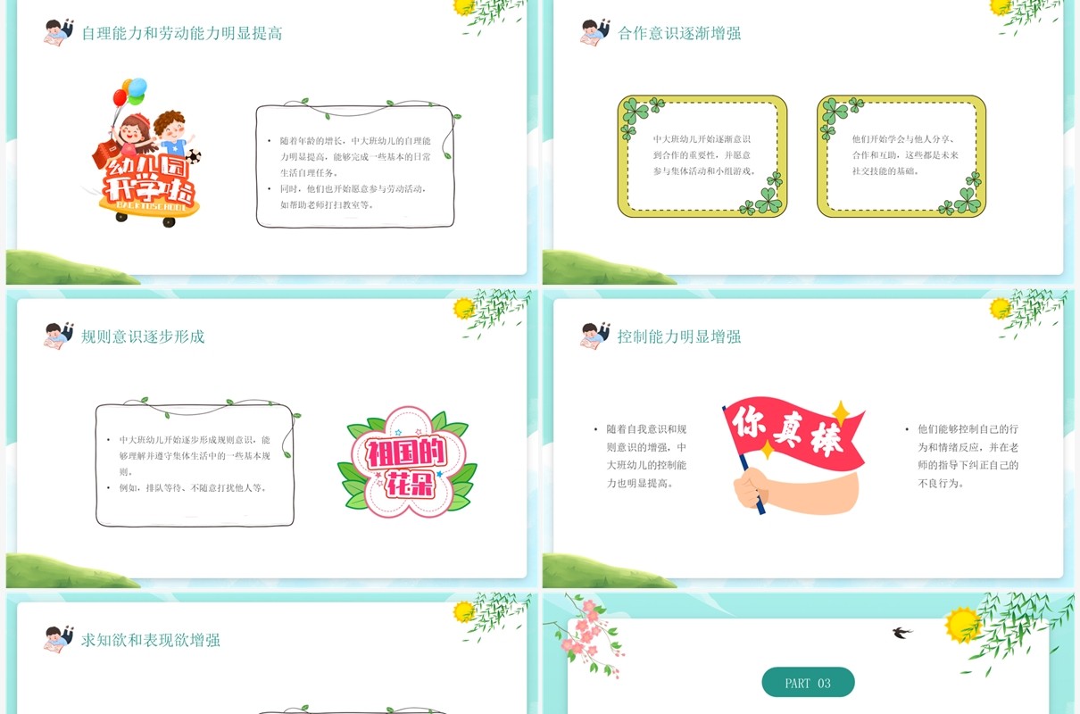 绿色卡通幼儿园亲子教育中小班家长会PPT模板