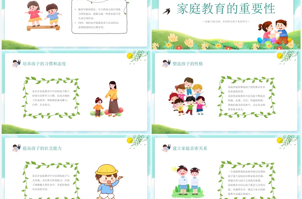 绿色卡通幼儿园亲子教育中小班家长会PPT模板