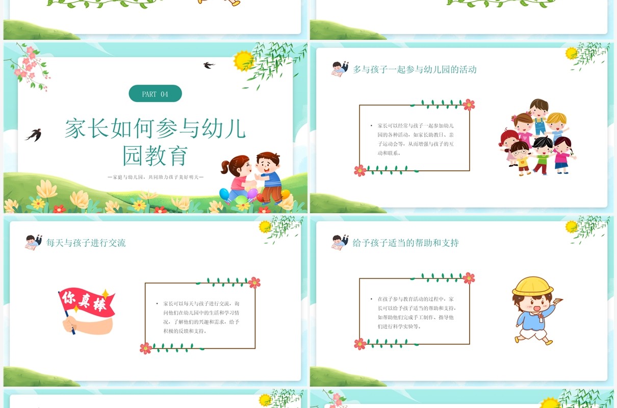 绿色卡通幼儿园亲子教育中小班家长会PPT模板