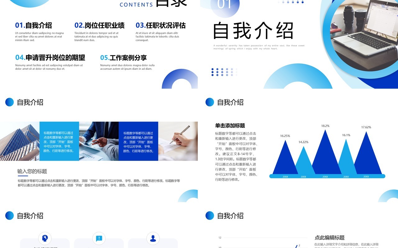 蓝色简约商务风岗位竞聘报告PPT模板