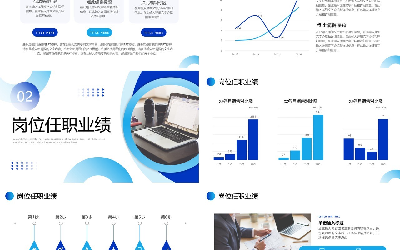 蓝色简约商务风岗位竞聘报告PPT模板