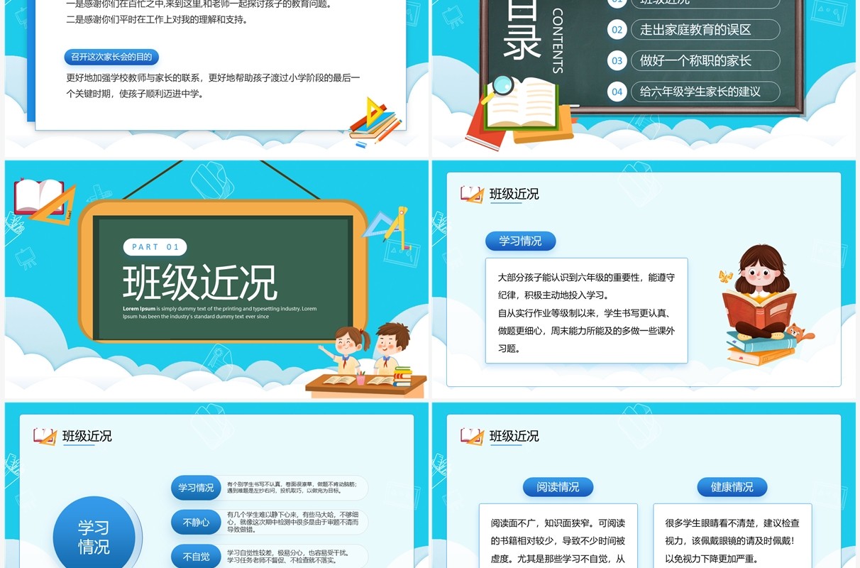 蓝色卡通风六年级毕业班家长会PPT模板