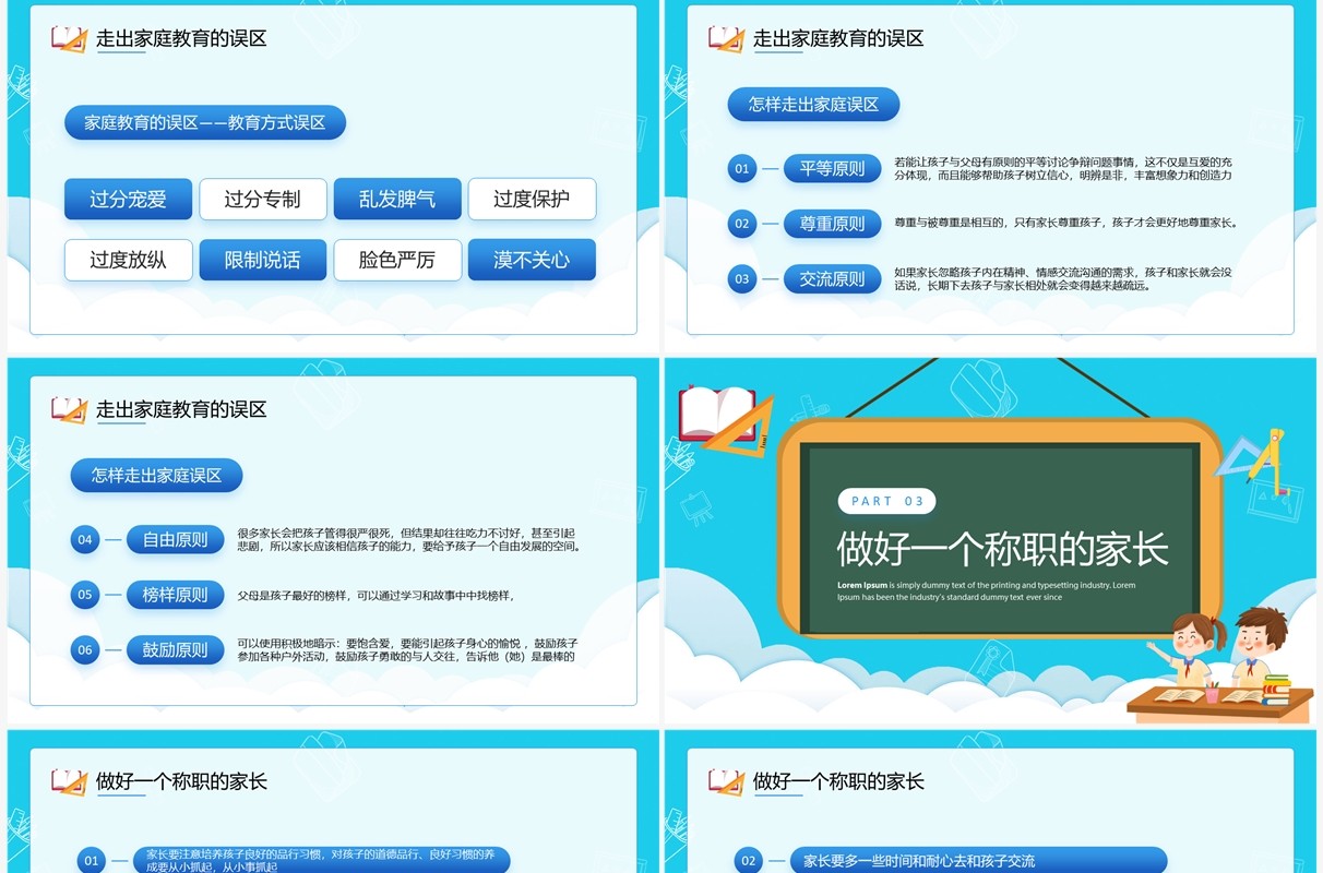 蓝色卡通风六年级毕业班家长会PPT模板