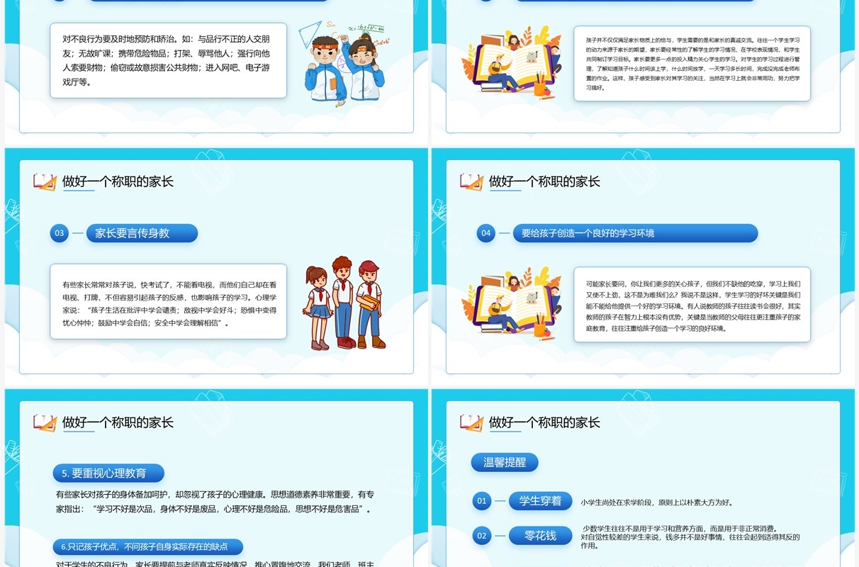 蓝色卡通风六年级毕业班家长会PPT模板