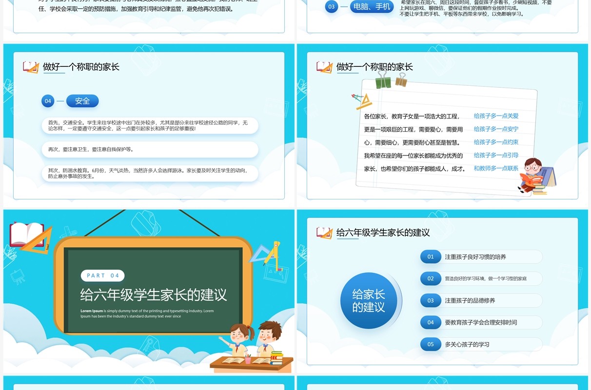 蓝色卡通风六年级毕业班家长会PPT模板