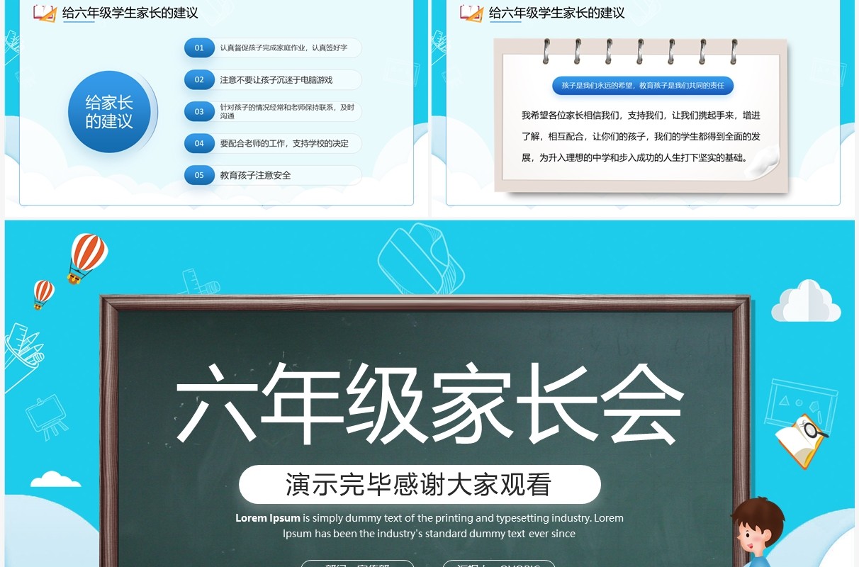蓝色卡通风六年级毕业班家长会PPT模板