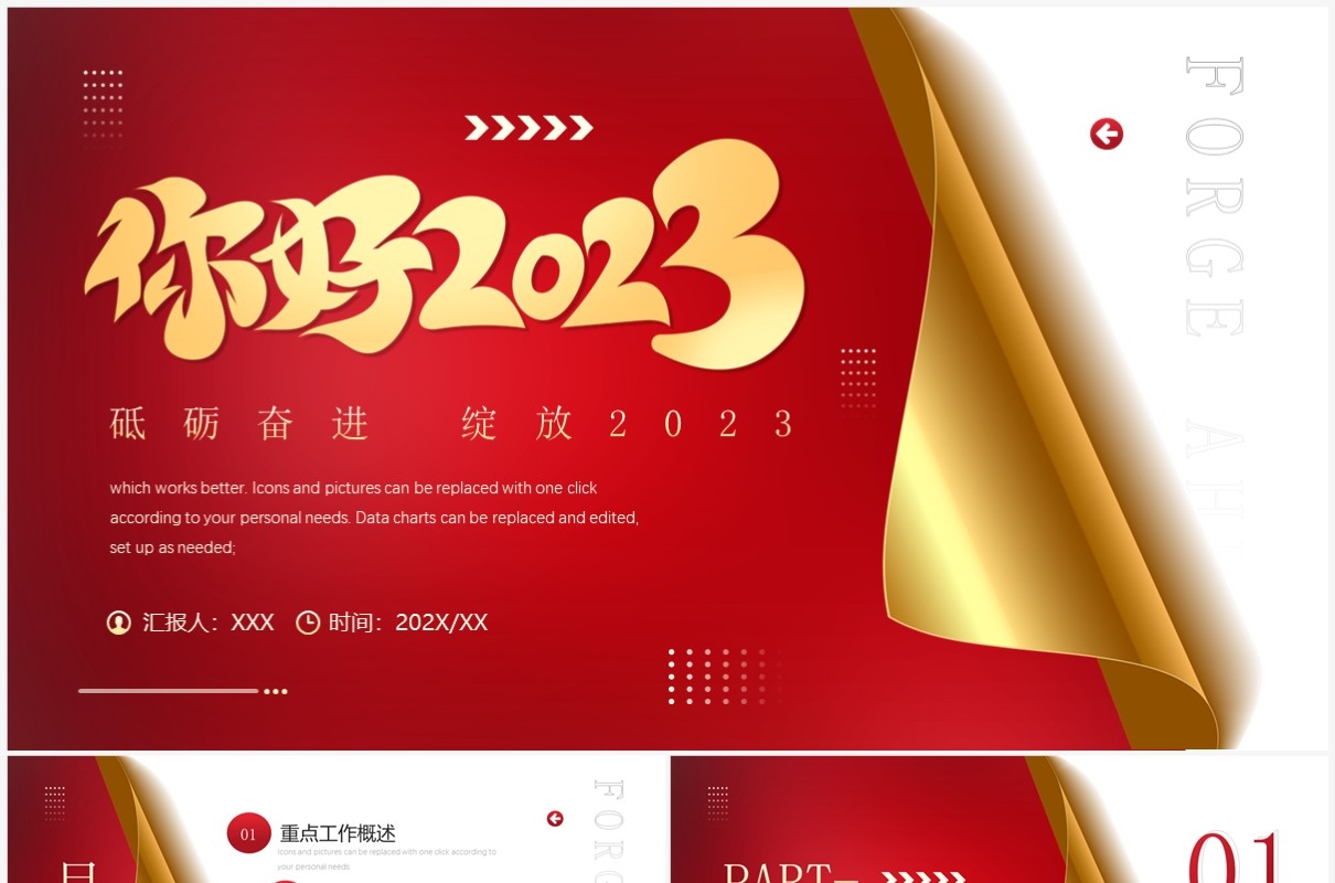 红金创意翻页年终总结暨新年计划PPT模板