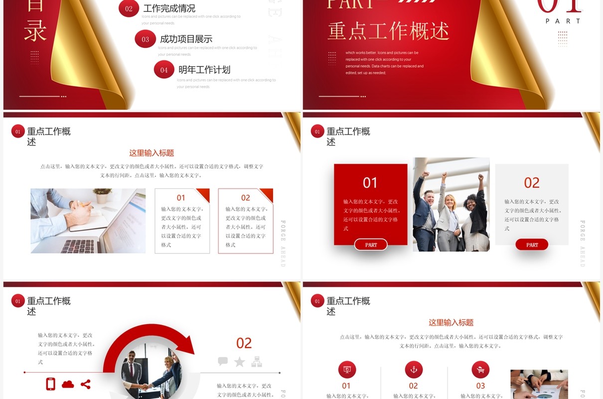 红金创意翻页年终总结暨新年计划PPT模板