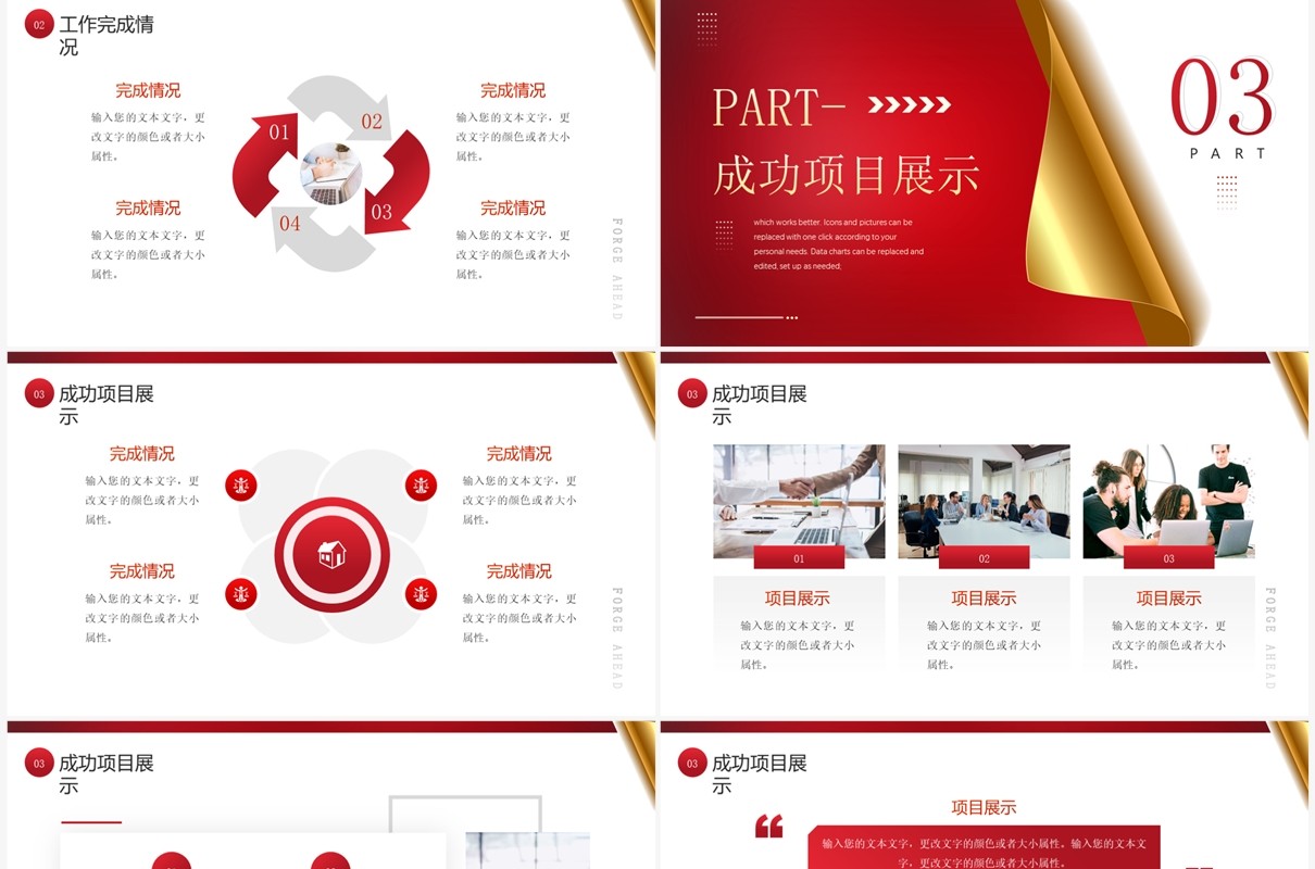 红金创意翻页年终总结暨新年计划PPT模板
