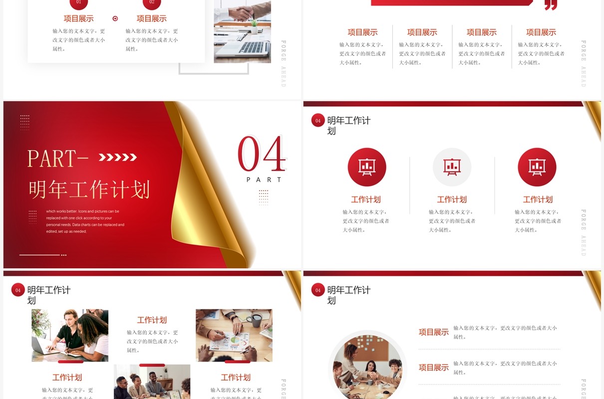 红金创意翻页年终总结暨新年计划PPT模板