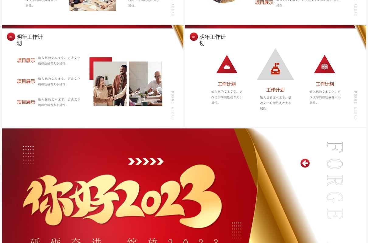 红金创意翻页年终总结暨新年计划PPT模板