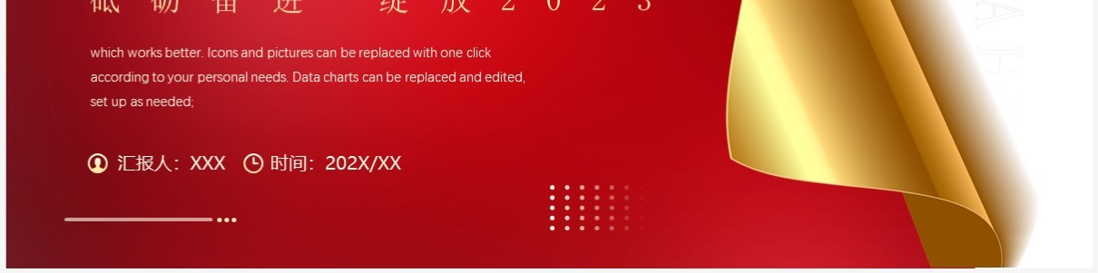 红金创意翻页年终总结暨新年计划PPT模板