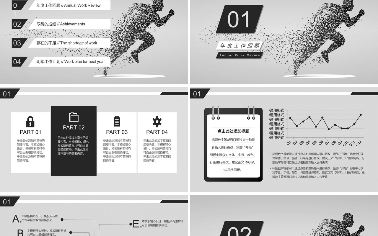 奔跑吧个性现代有趣工作总结PPT模板汇报