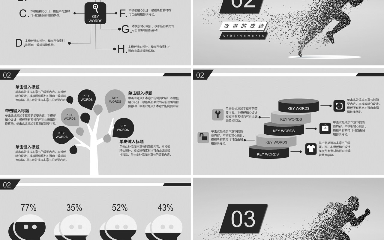 奔跑吧个性现代有趣工作总结PPT模板汇报