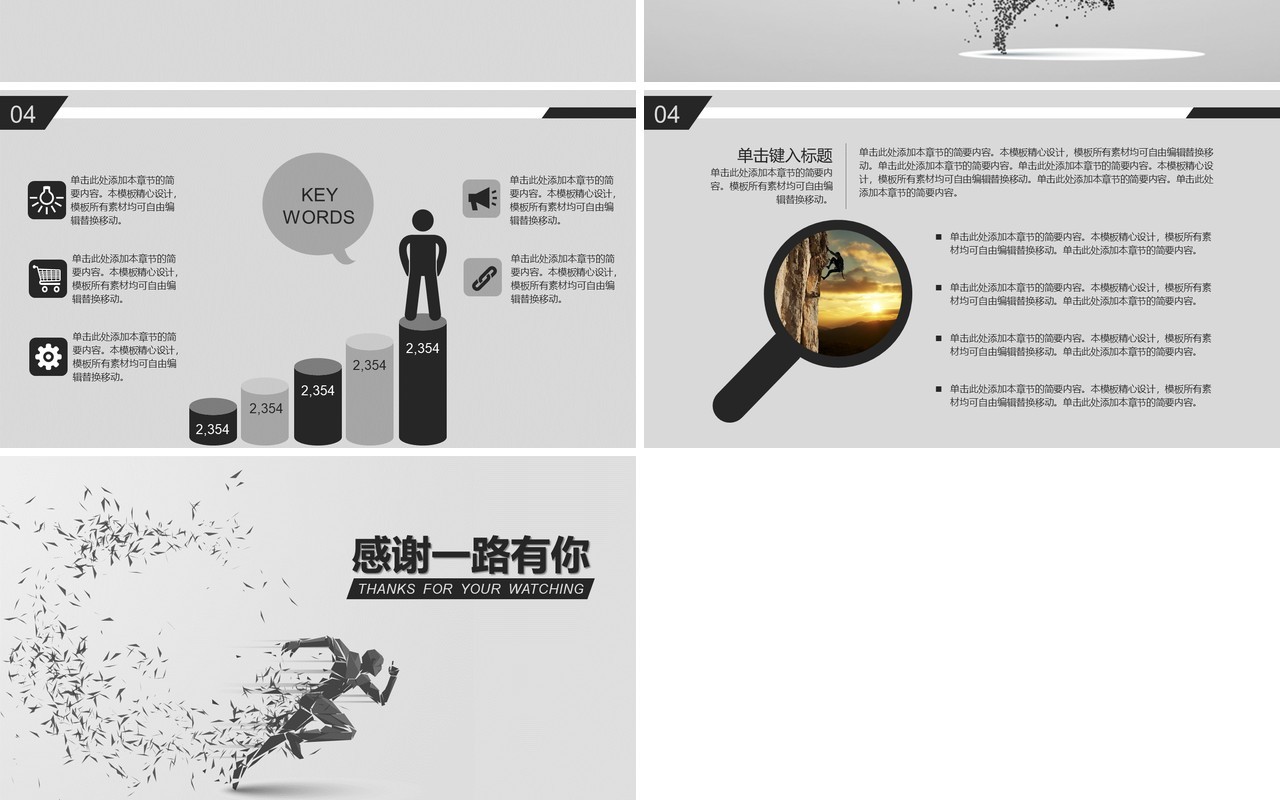 奔跑吧个性现代有趣工作总结PPT模板汇报