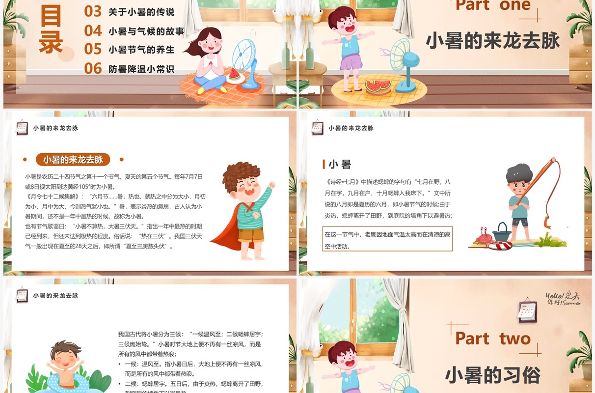 棕色卡通风传统二十四节气之小暑PPT模板