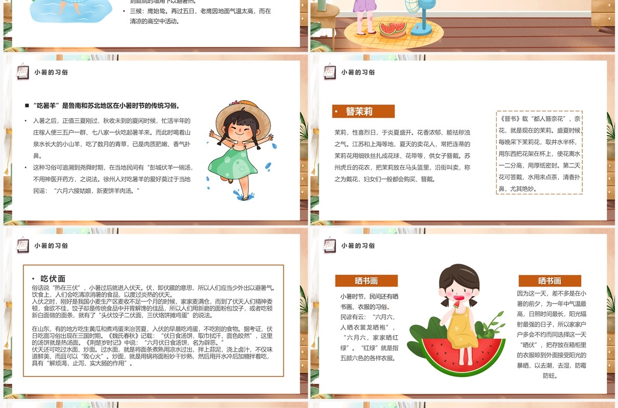 棕色卡通风传统二十四节气之小暑PPT模板