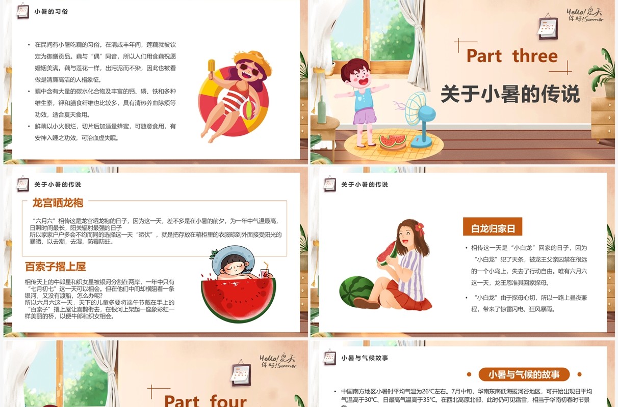 棕色卡通风传统二十四节气之小暑PPT模板