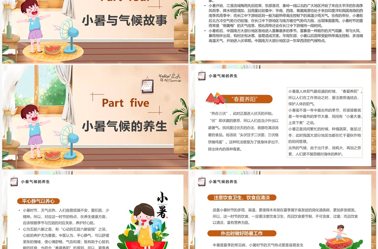棕色卡通风传统二十四节气之小暑PPT模板