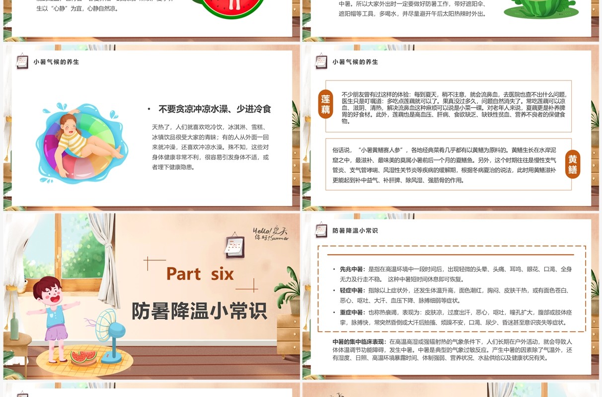棕色卡通风传统二十四节气之小暑PPT模板