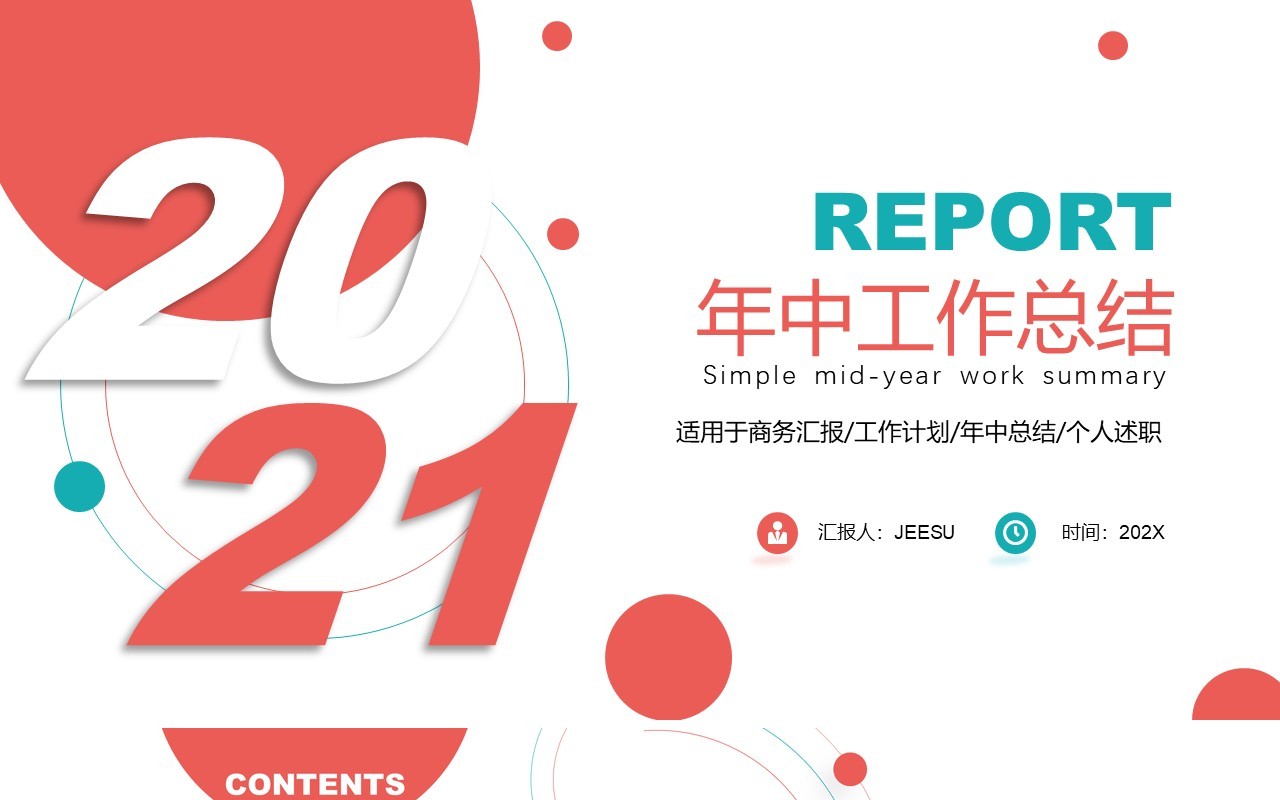 创意彩色简约风年中工作总结汇报PPT模板