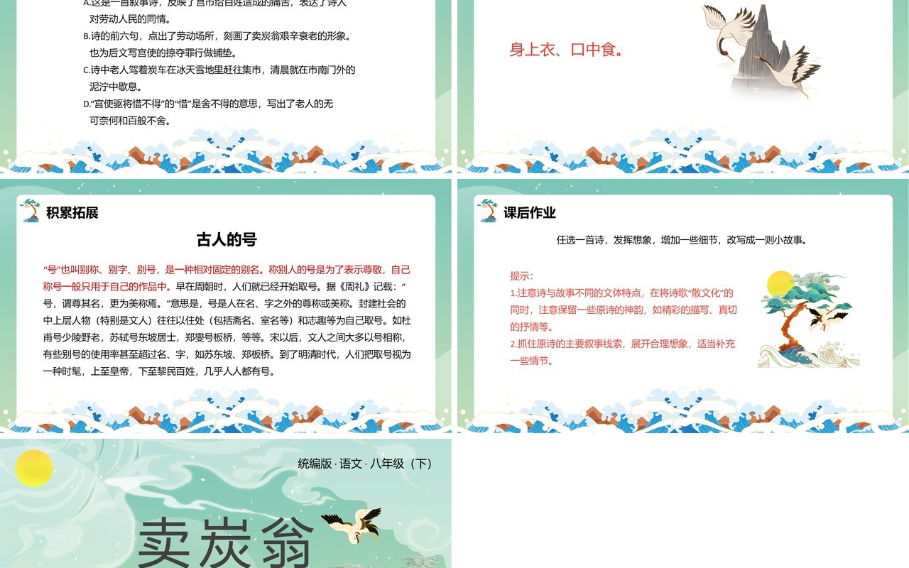 部编版八年级语文下册卖炭翁课件PPT模板