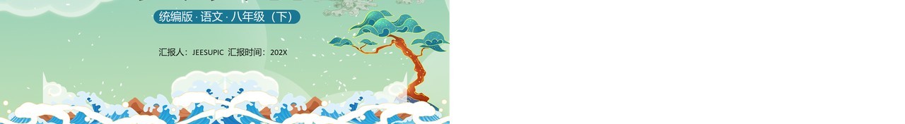 部编版八年级语文下册卖炭翁课件PPT模板