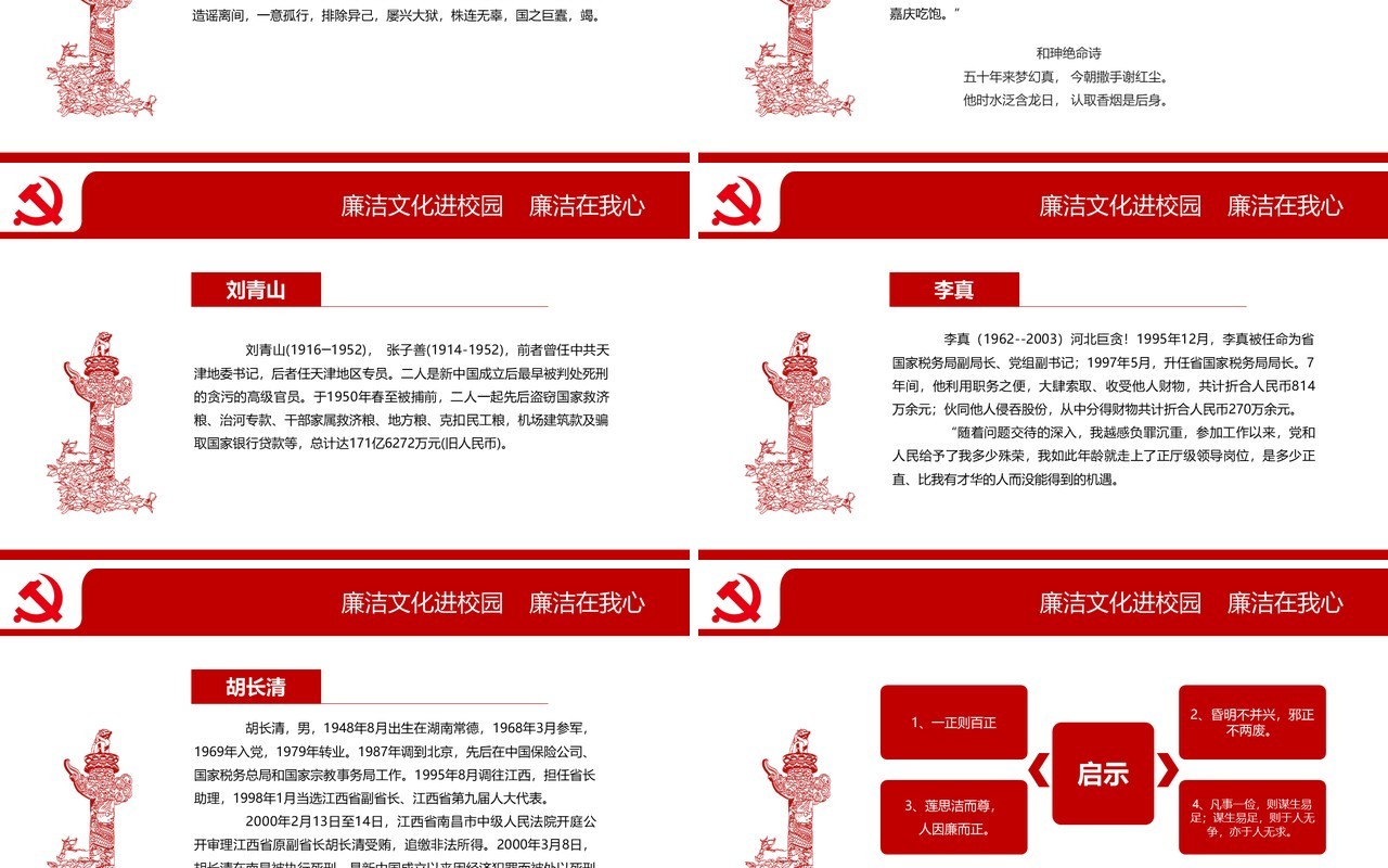 红色党政风廉洁文化进校园PPT模板