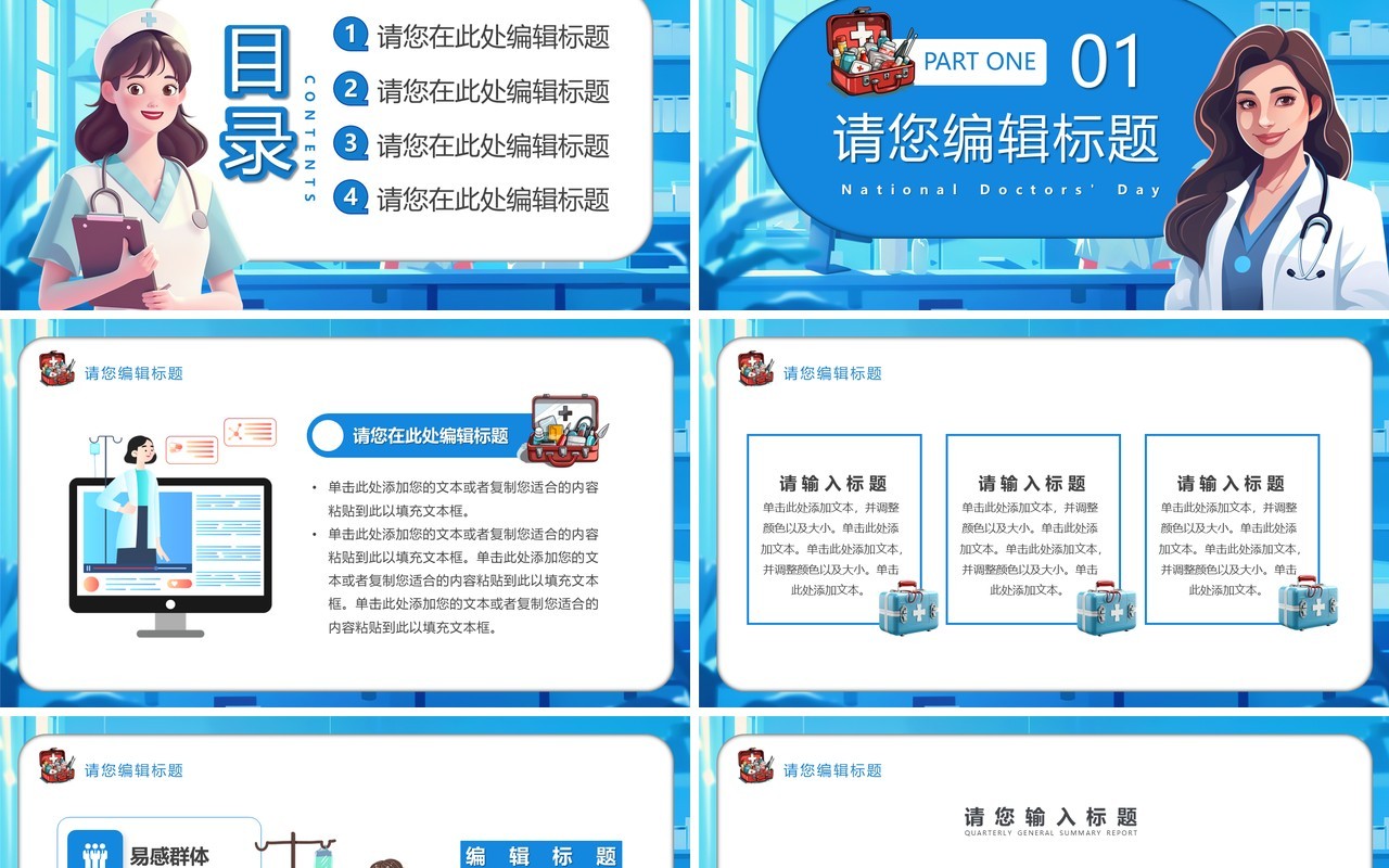 蓝色插画风中国医师节PPT通用模板