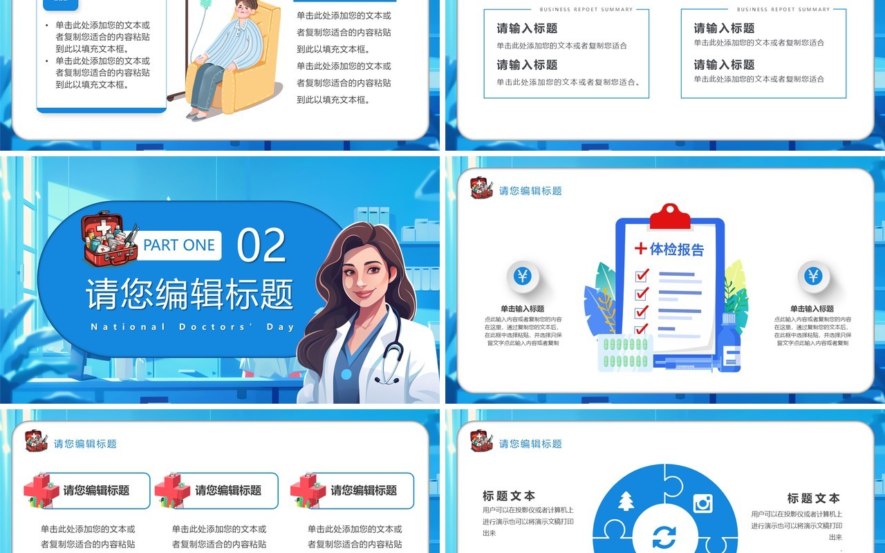蓝色插画风中国医师节PPT通用模板