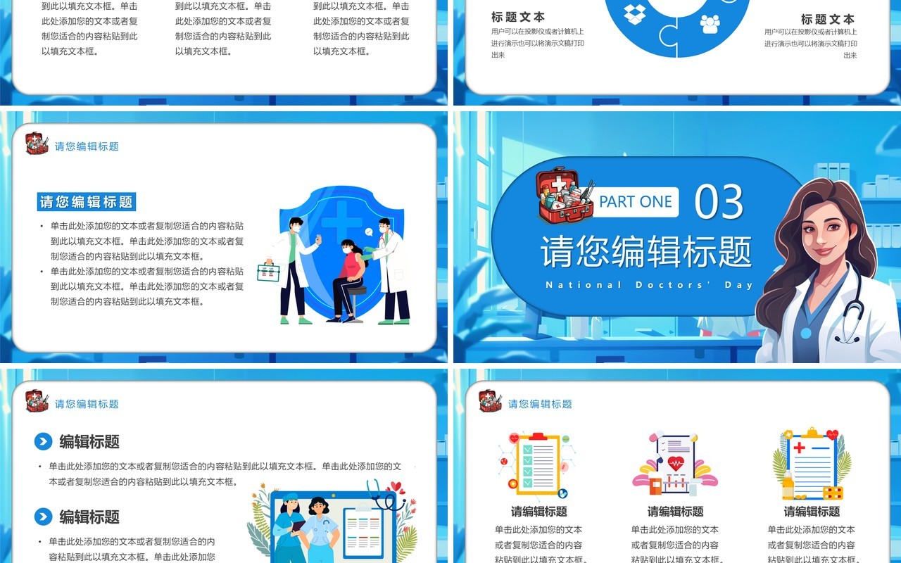 蓝色插画风中国医师节PPT通用模板