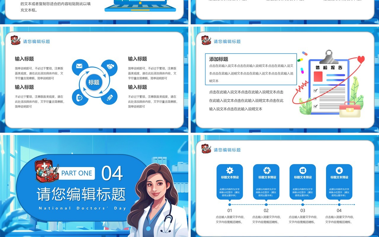 蓝色插画风中国医师节PPT通用模板