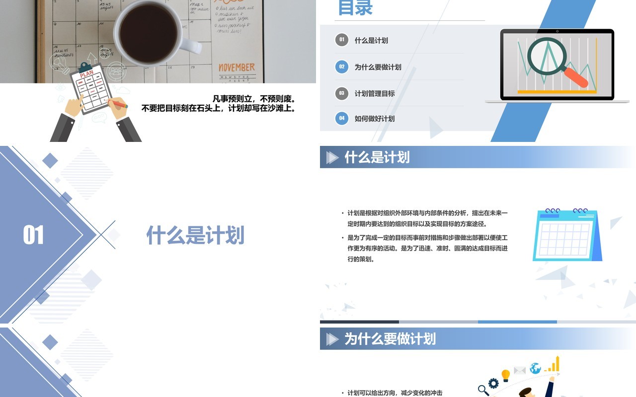 企业管理培训课程报告如何制定计划ppt模板